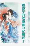 联姻后，两位青梅双双后悔后续全文