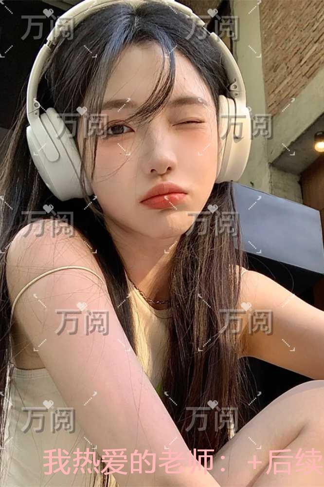 我热爱的老师：结局+番外+后续