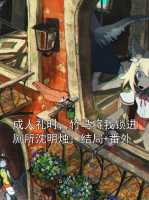 成人礼时，竹马将我锁进厕所沈明烛