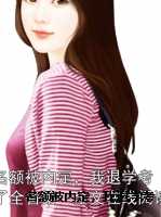 名额被内定，我退学考了全省第一