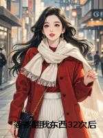 婆婆翻我东西32次后，老公背上八千万债务