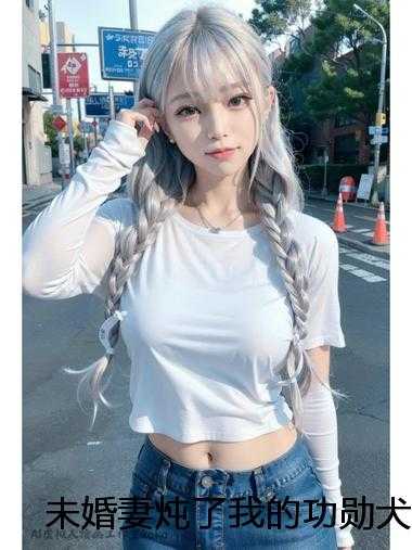 未婚妻炖了我的功勋犬，我让她全家陪葬
