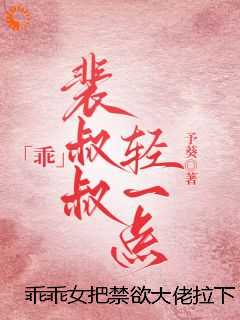 乖乖女把禁欲大佬拉下神坛