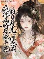囚爱:我被圈入魔掌