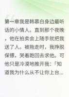 他把我当商品卖了，呵呵