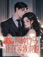 我都结婚了,前任还在做梦?