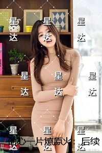 他心一片燎原火：好书