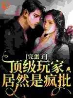 被兰陵王抓爆了,对方竟是我男神