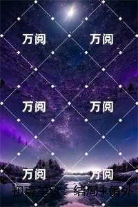 初夏笙欢:免费阅读