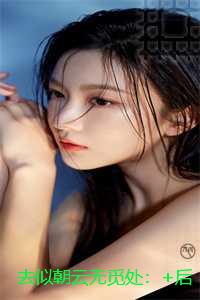 去似朝云无觅处:在线看