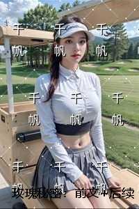 玫瑰秘密：结局+番外免费