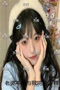 老婆不愿与我同房,我把她打到住院:畅销