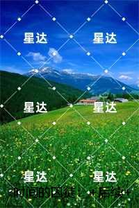 时间的囚徒：+完结篇