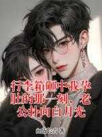 行李箱砸中我孕肚的那一刻,老公扑向白月光