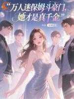 渣渣哪里跑!抢了我人生怎么还