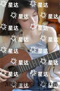 川隐逢归客：结局+完结