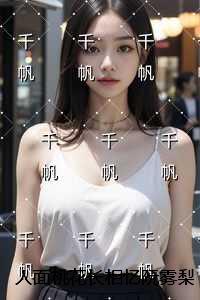 人面桃花长相忆阮雾梨：全本