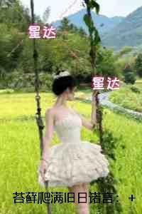 苔藓爬满旧日诺言：全集