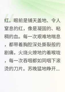 新婚夜，我毒杀装病的渣前夫