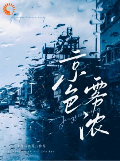 逃了三年，还是栽在他手里