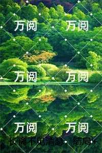 长离不见清瑟：精选作品