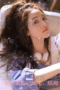 暗香疏影已成尘：热门求书