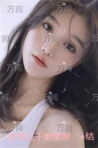 许我三千繁星愿：后续在线阅读