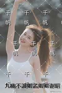 九幽不渡卿孟卿卿谢昭远：+结局+番外