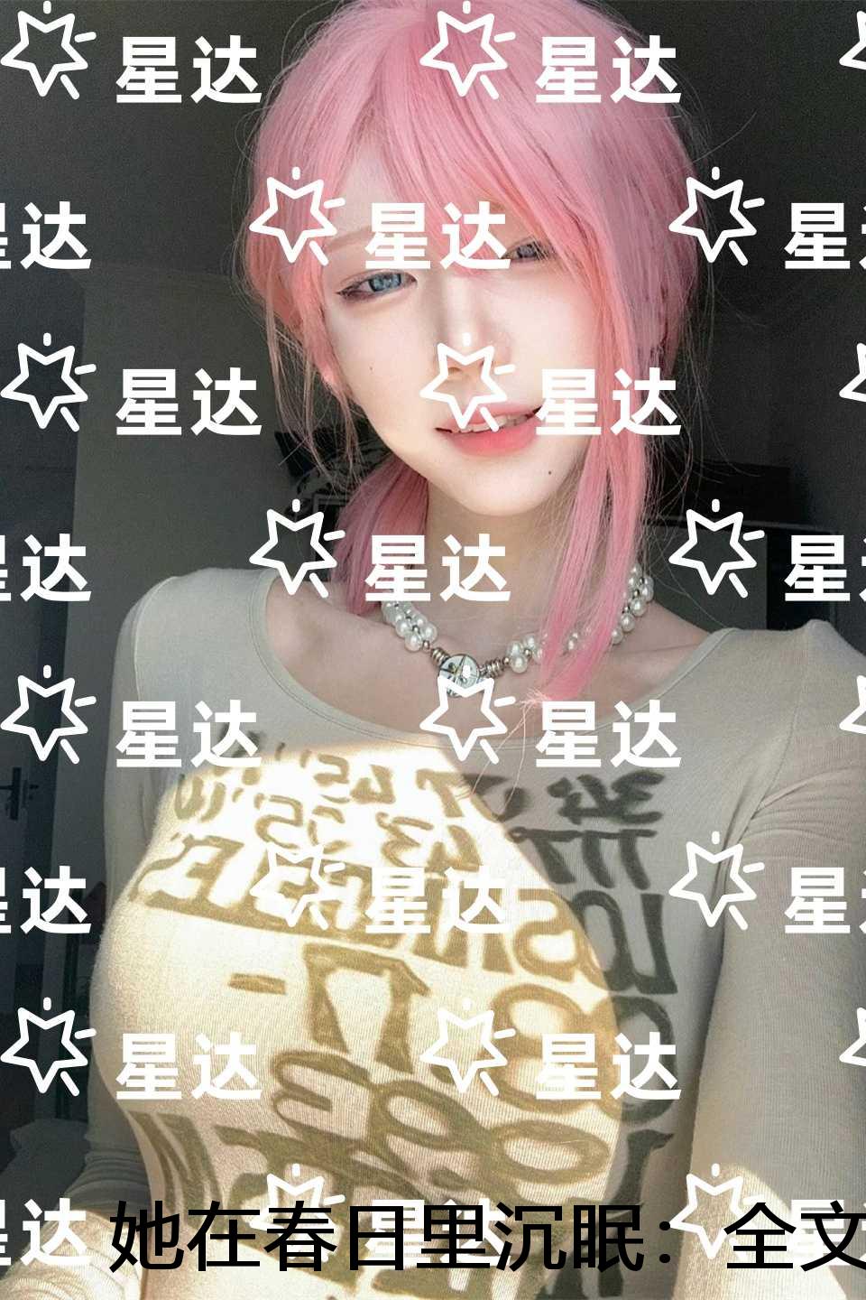 她在春日里沉眠：畅销