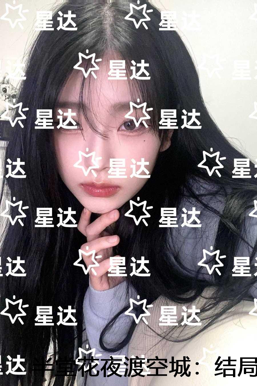 半堂花夜渡空城：+免费+后续