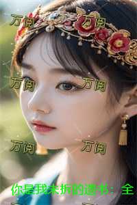 你是我未拆的遗书：结局+番外+完结
