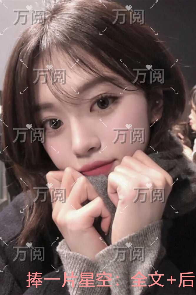 捧一片星空：高质量小说