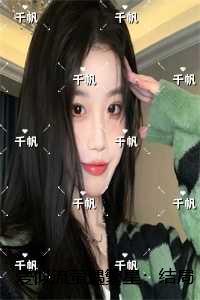 爱似流萤遇繁星：+结局+畅读