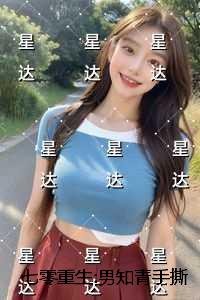 七零重生:男知青手撕渣女上大学：+全文+后续