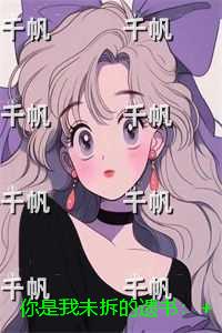 你是我未拆的遗书：结局+后续+完结