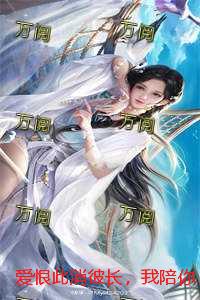 爱恨此消彼长，我陪你消亡：高分完本