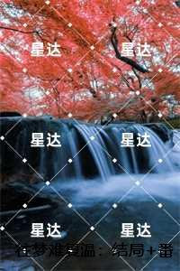 往梦难复温：,沈淮霆宋思予章节在线阅读