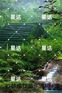 往梦难复温：全文版