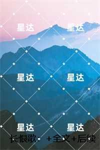 长恨歌：,宋可卿谢景御结局+番外免费