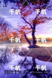 我终于失去了你：,江晚烟陆聿后续+番外