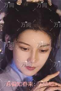 吾偏知春来：精品选集