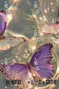 长恨歌：全本阅读