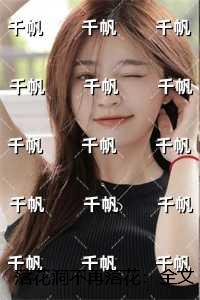 落花洞不再落花：精品篇