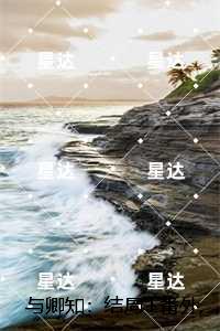 与卿知：,沈蕴萧岐结局番外