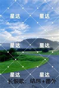 长恨歌：爆款宝藏
