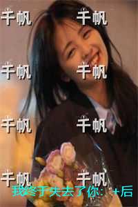 我终于失去了你：在线品鉴