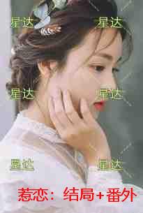 惹恋：结局+完结