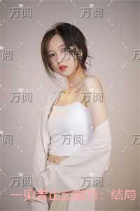 一见青山云端月：强推