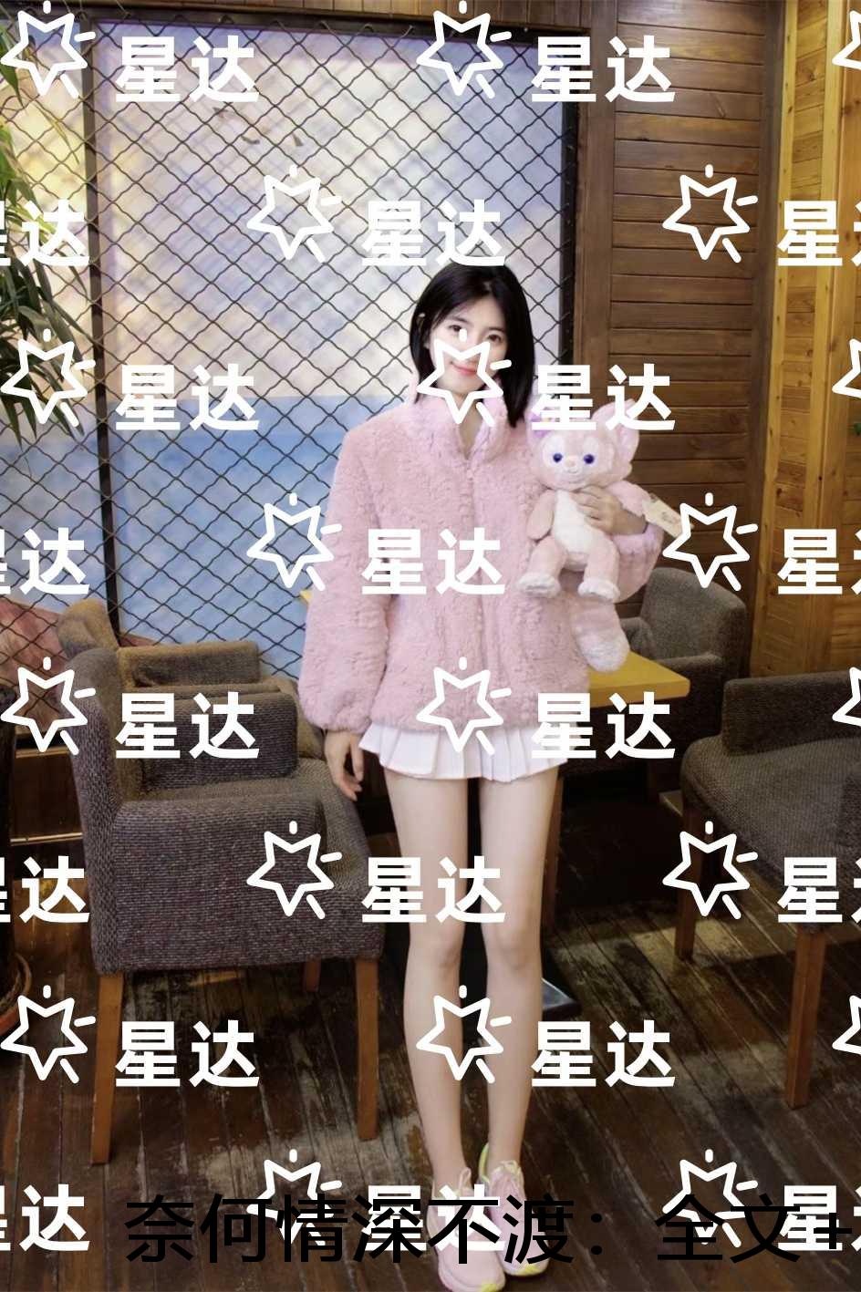 奈何情深不渡：全本免费在线阅读