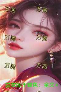 爱意困于暮色：结局+后续+完结